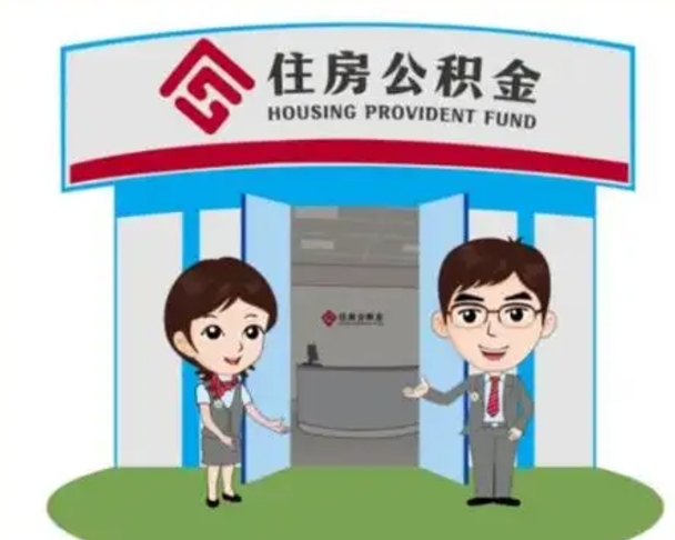 六安帮提取公积金是不是诈骗（六安帮提住房公积金）